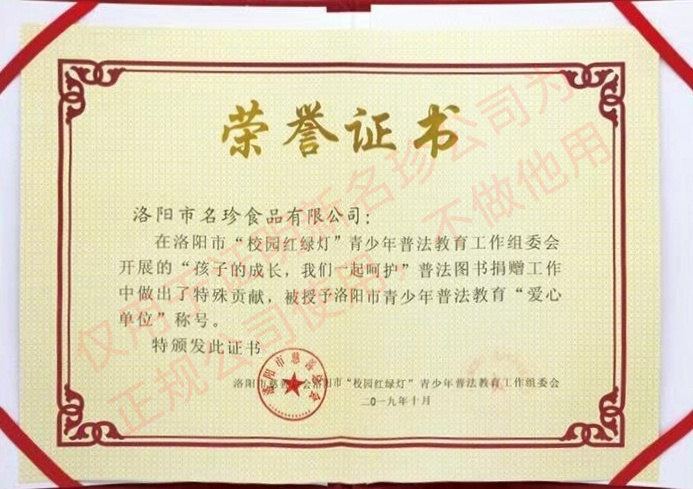 2019年10月校園紅綠燈證書(shū)